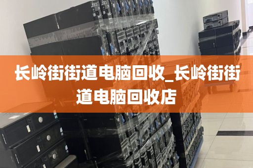 关于深圳市南湾街道上门电脑回收全流程的信息
