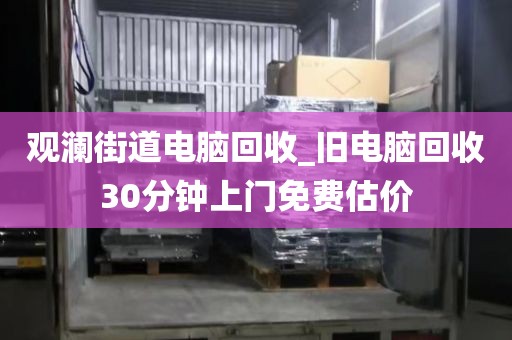 深圳市沙头街道上门电脑回收价格对比的简单介绍